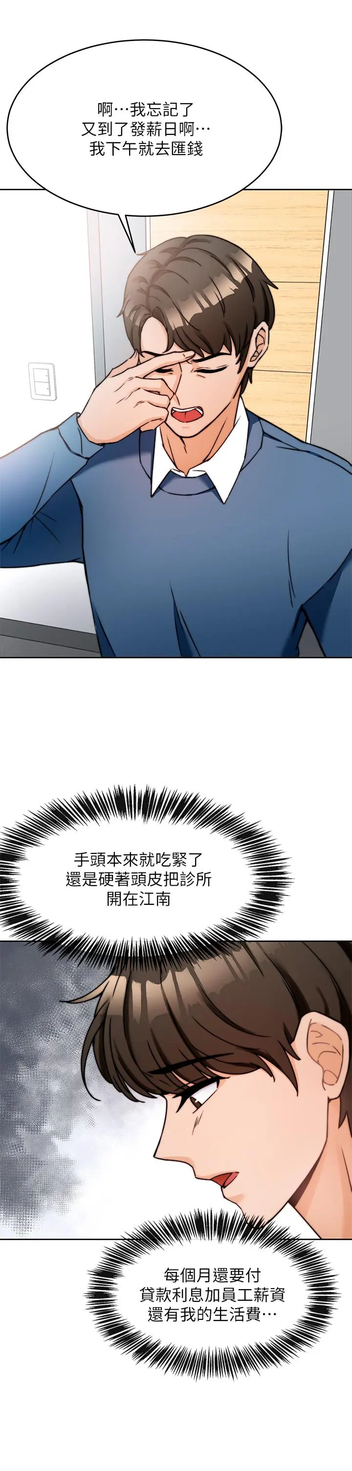 催眠治慾师 第1话-催眠也能解决性慾 第19页