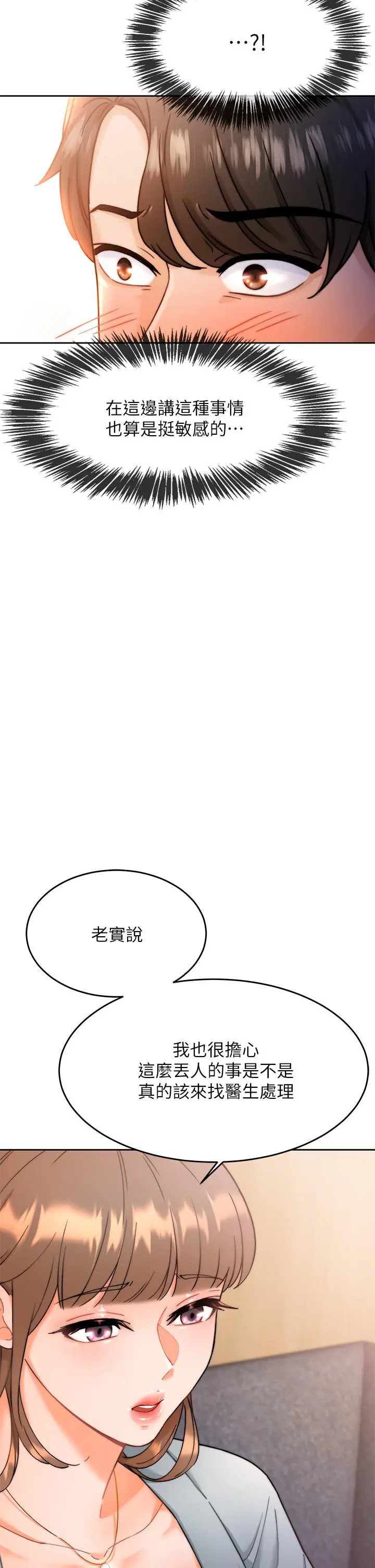 催眠治慾师 第1话-催眠也能解决性慾 第48页