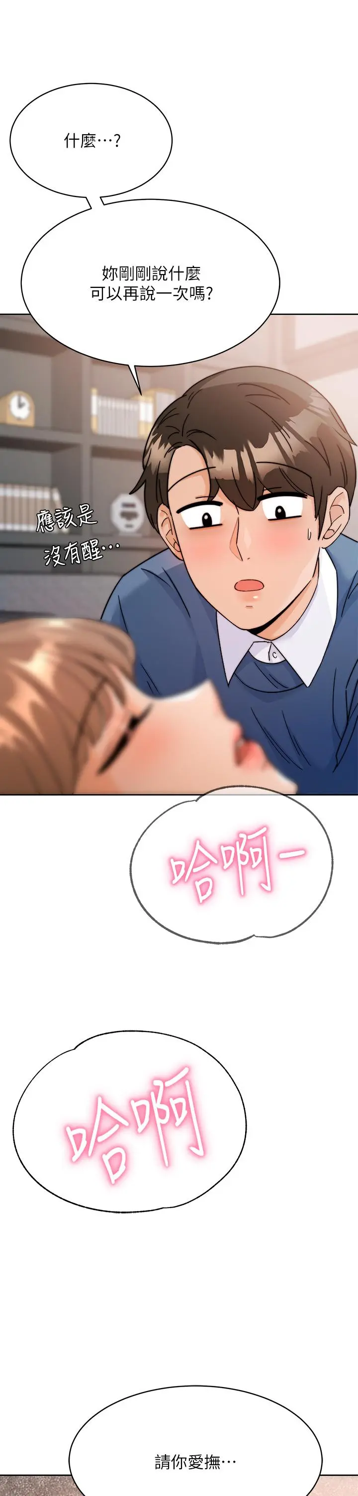 催眠治慾师 第1话-催眠也能解决性慾 第82页