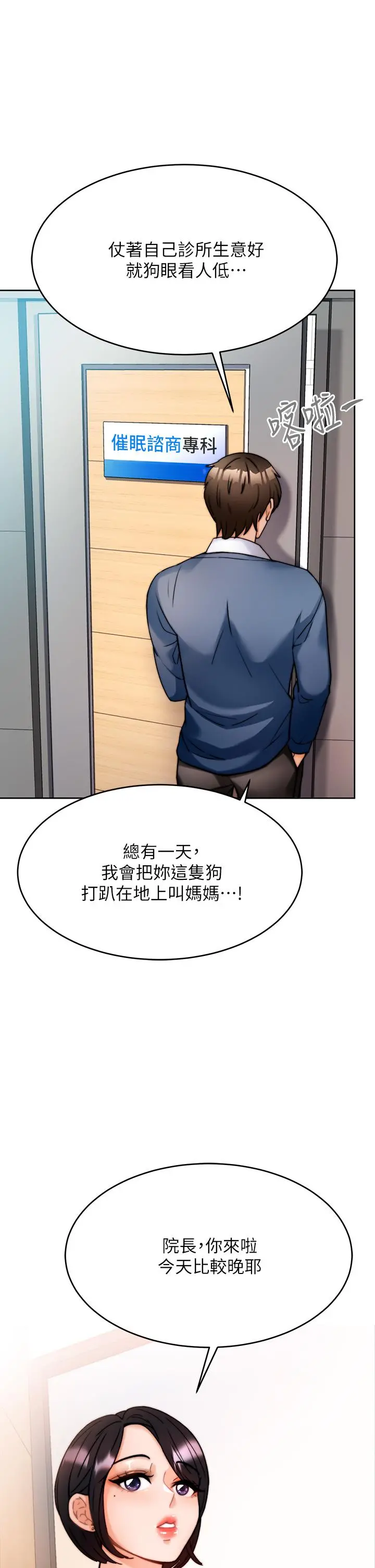 催眠治慾师 第1话-催眠也能解决性慾 第15页