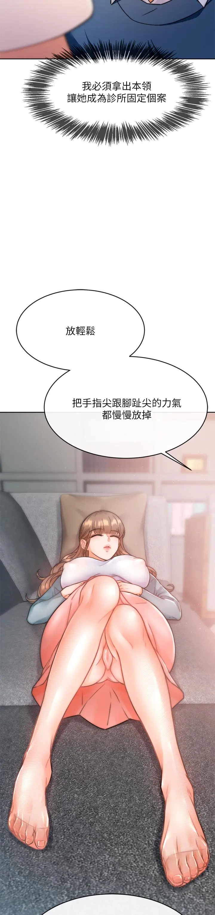 催眠治慾师 第1话-催眠也能解决性慾 第59页