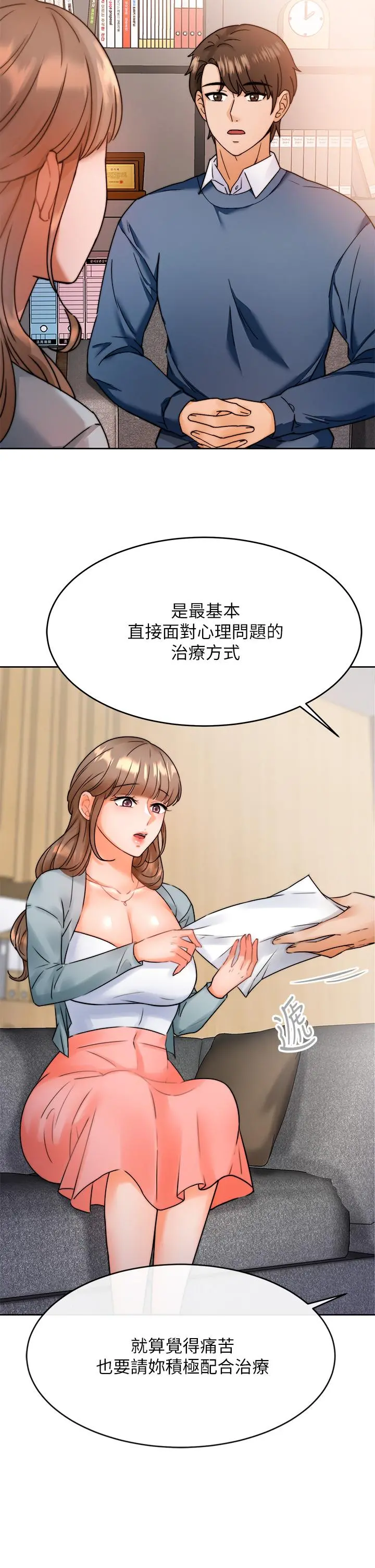 催眠治慾师 第1话-催眠也能解决性慾 第52页