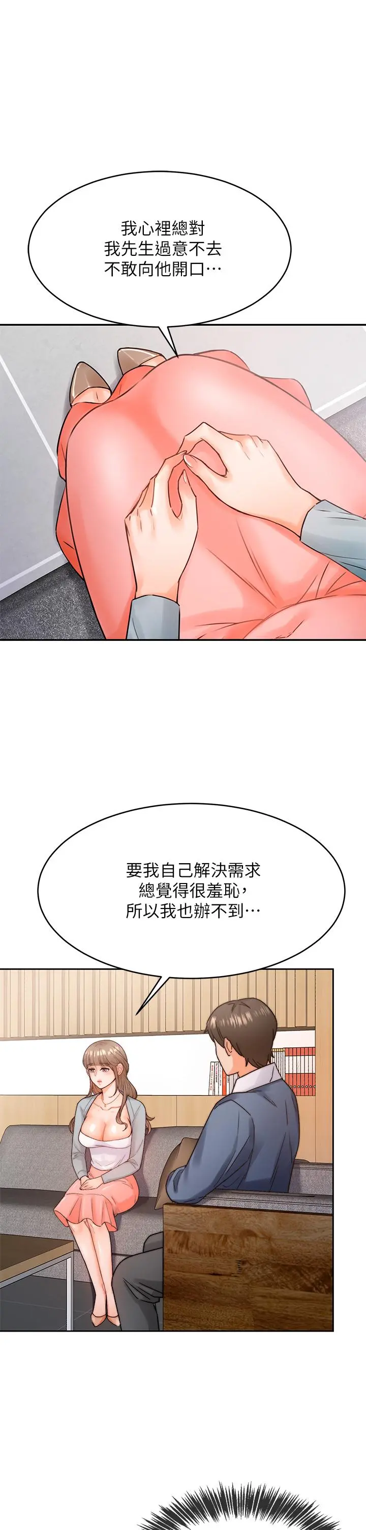 催眠治慾师 第1话-催眠也能解决性慾 第47页