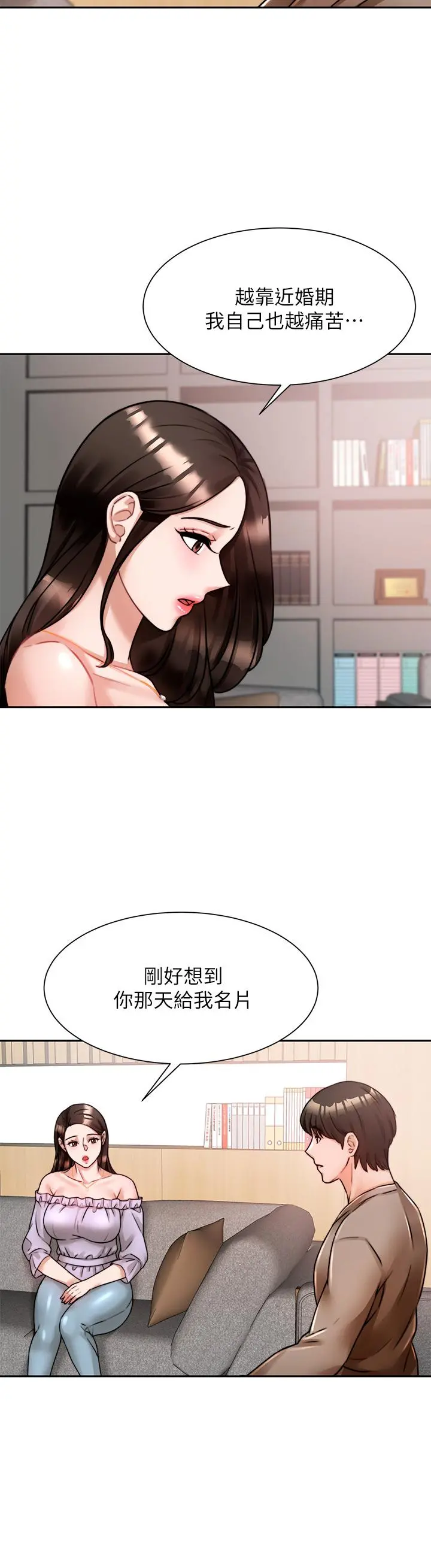 催眠治慾师 第5话-催眠初恋 第24页