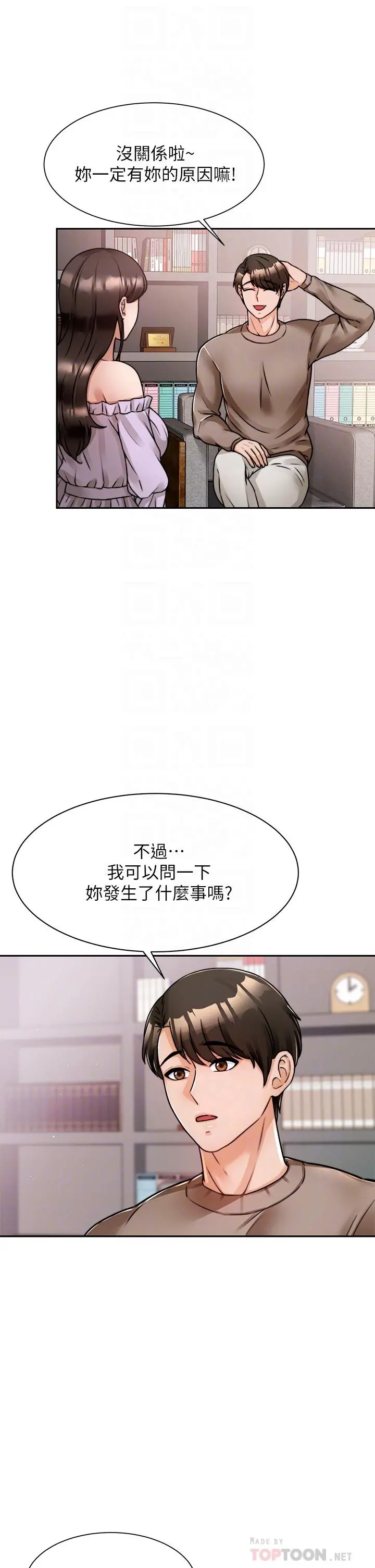 催眠治慾师 第5话-催眠初恋 第14页