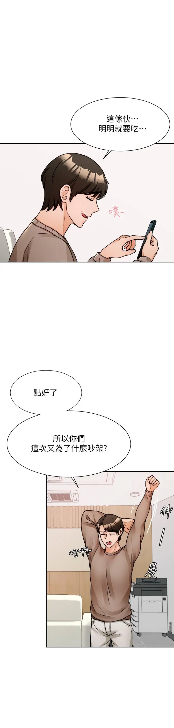 催眠治慾师 第5话-催眠初恋 第7页