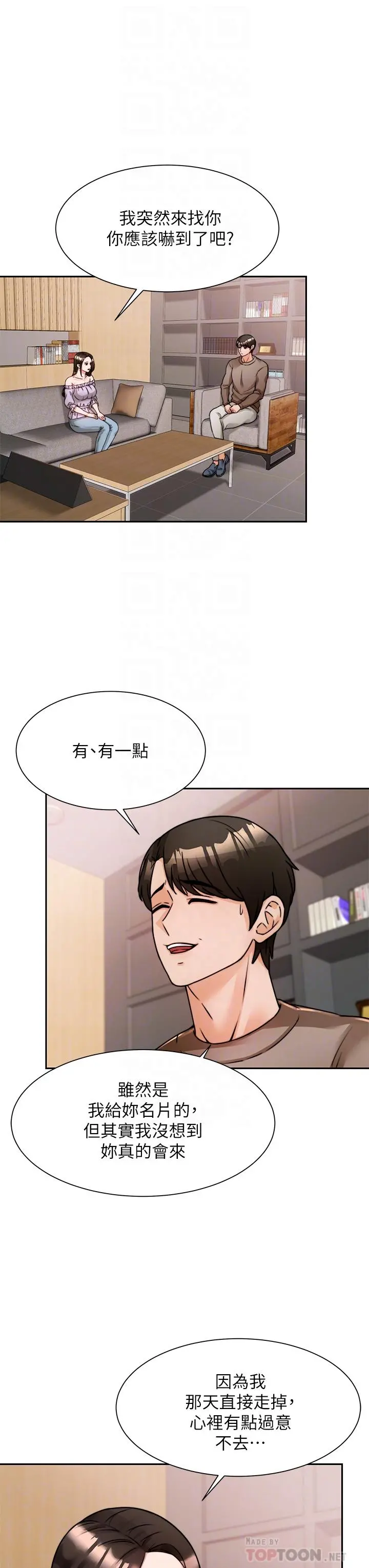 催眠治慾师 第5话-催眠初恋 第12页