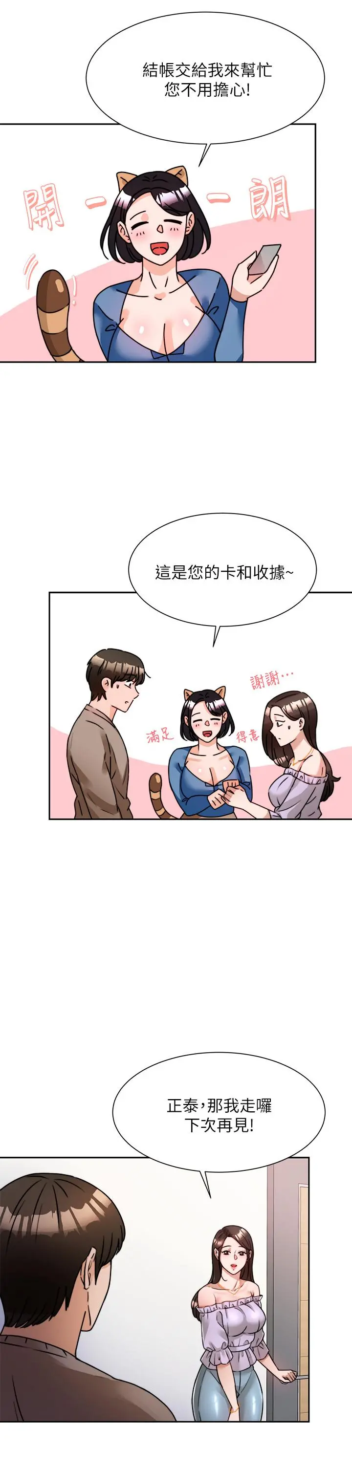 催眠治慾师 第5话-催眠初恋 第37页