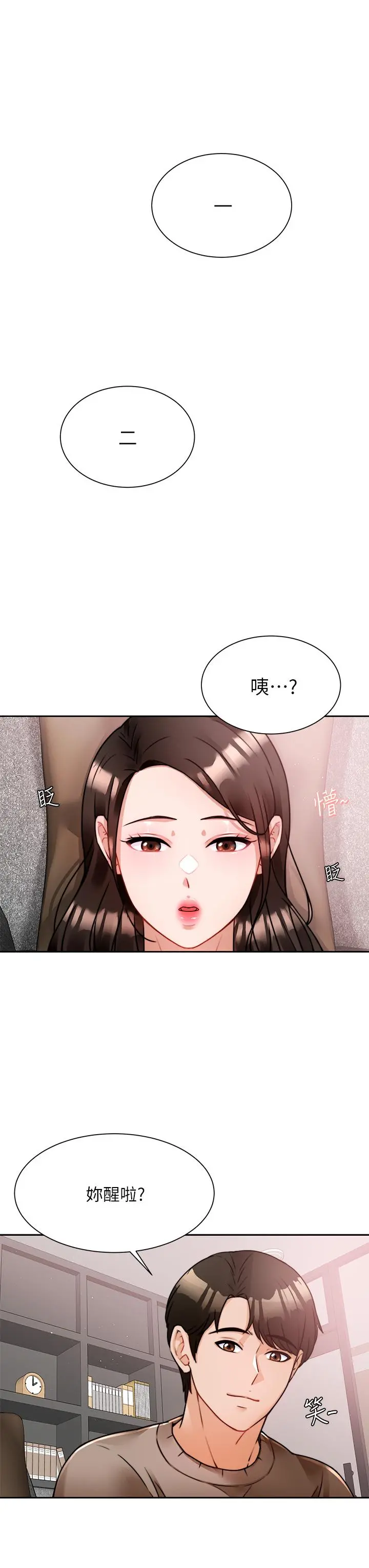 催眠治慾师 第5话-催眠初恋 第31页
