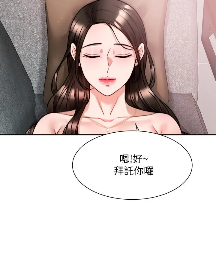 催眠治慾师 第5话-催眠初恋 第28页