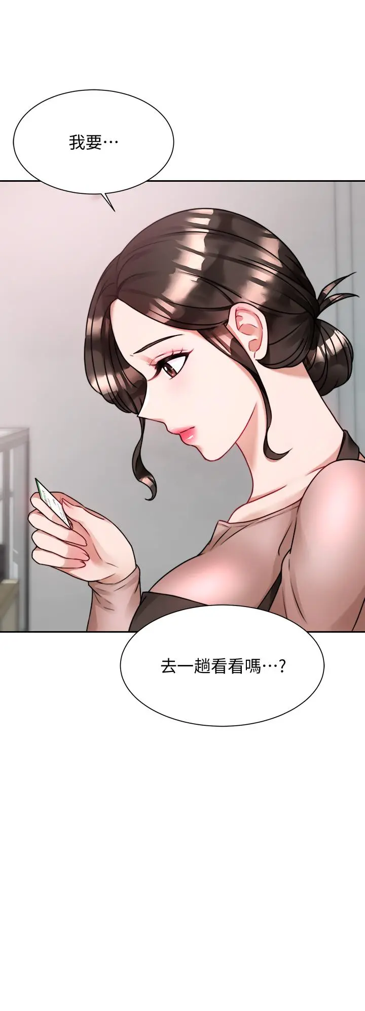 催眠治慾师 第5话-催眠初恋 第2页