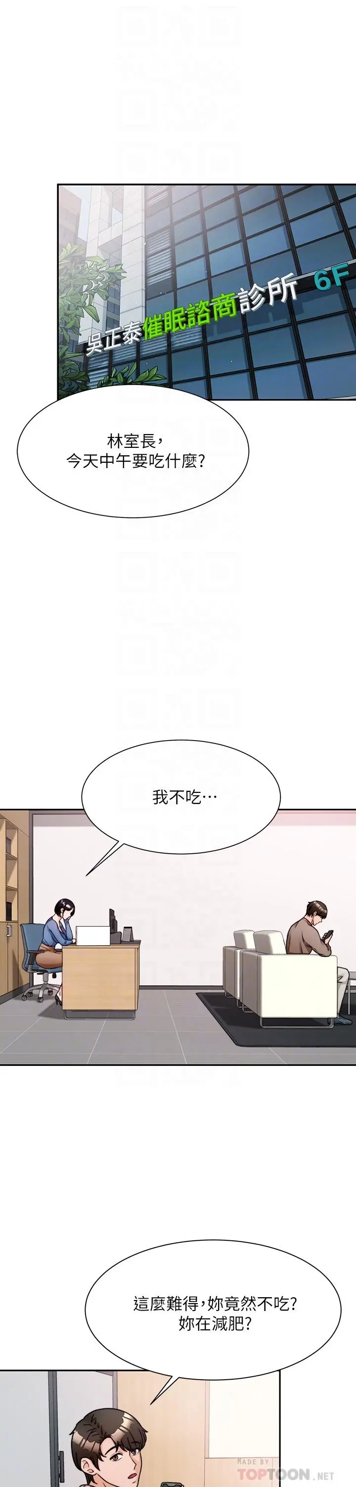 催眠治慾师 第5话-催眠初恋 第4页