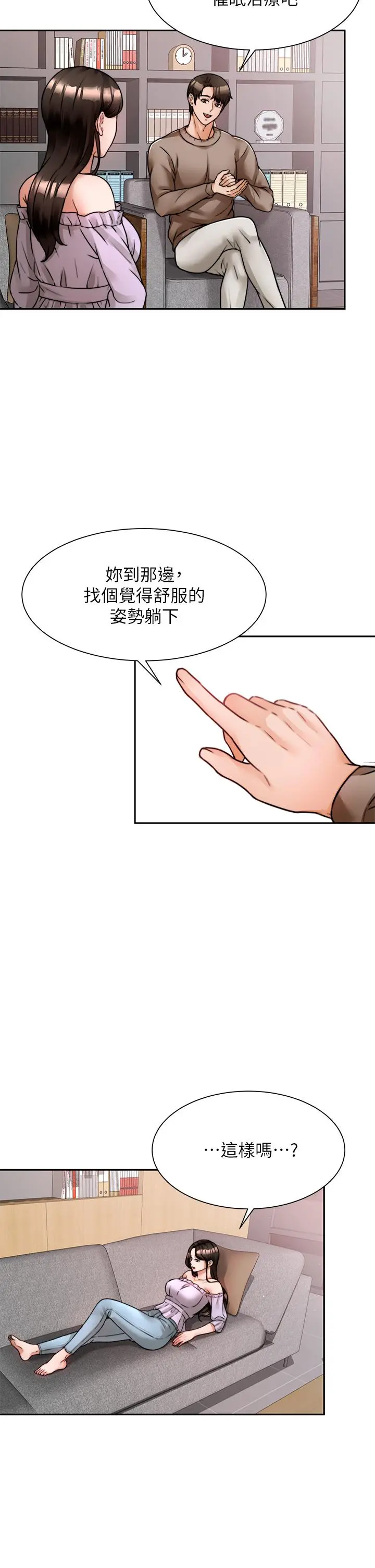 催眠治慾师 第5话-催眠初恋 第26页