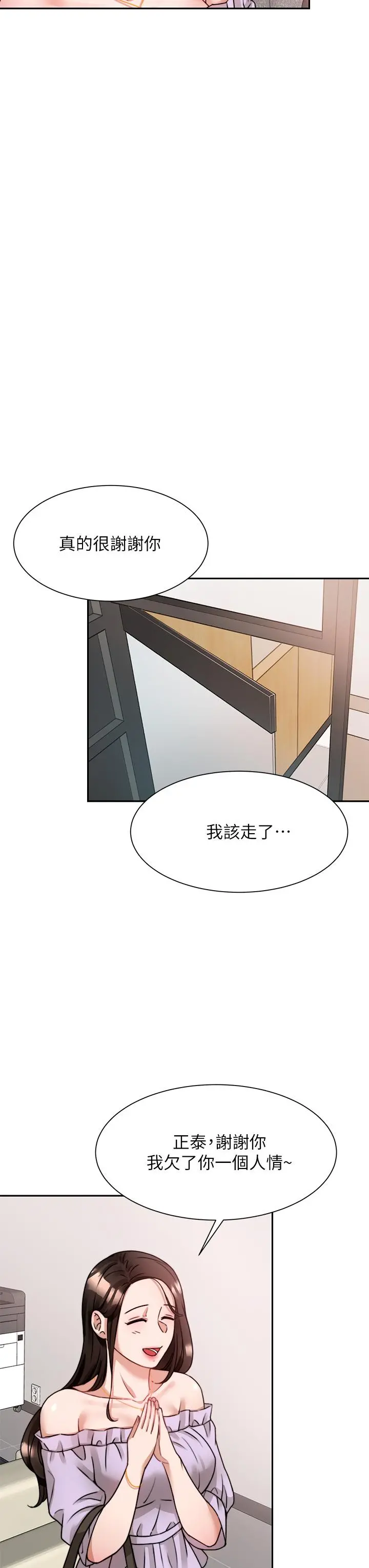 催眠治慾师 第5话-催眠初恋 第34页