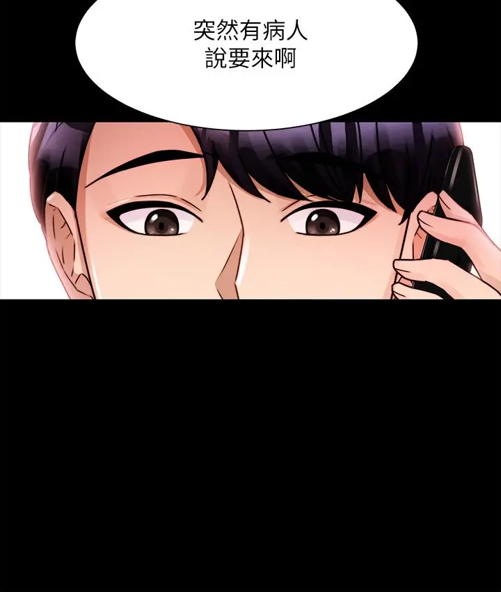 催眠治慾师 第5话-催眠初恋 第17页
