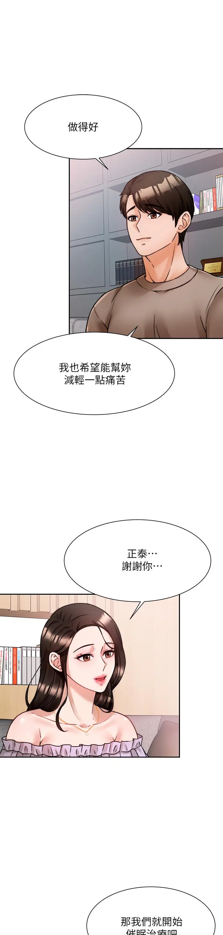催眠治慾师 第5话-催眠初恋 第25页