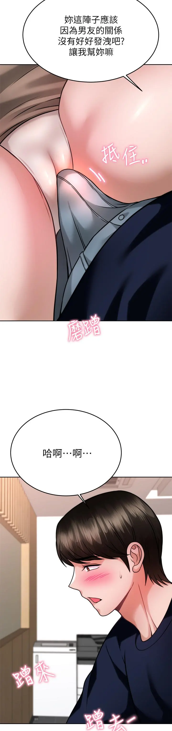 催眠治慾师 第32话-尽情纵慾的两人 第17页