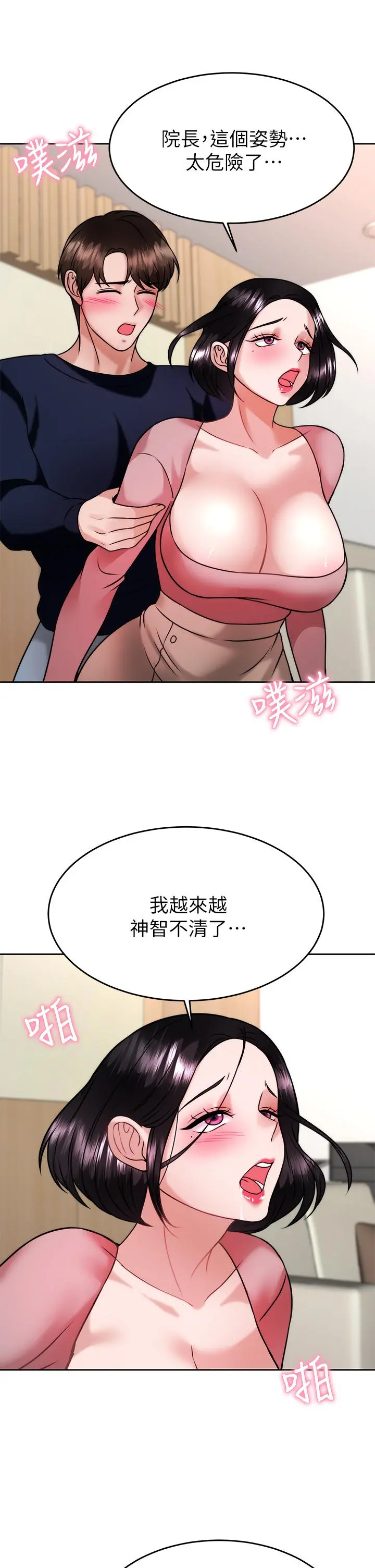 催眠治慾师 第32话-尽情纵慾的两人 第42页