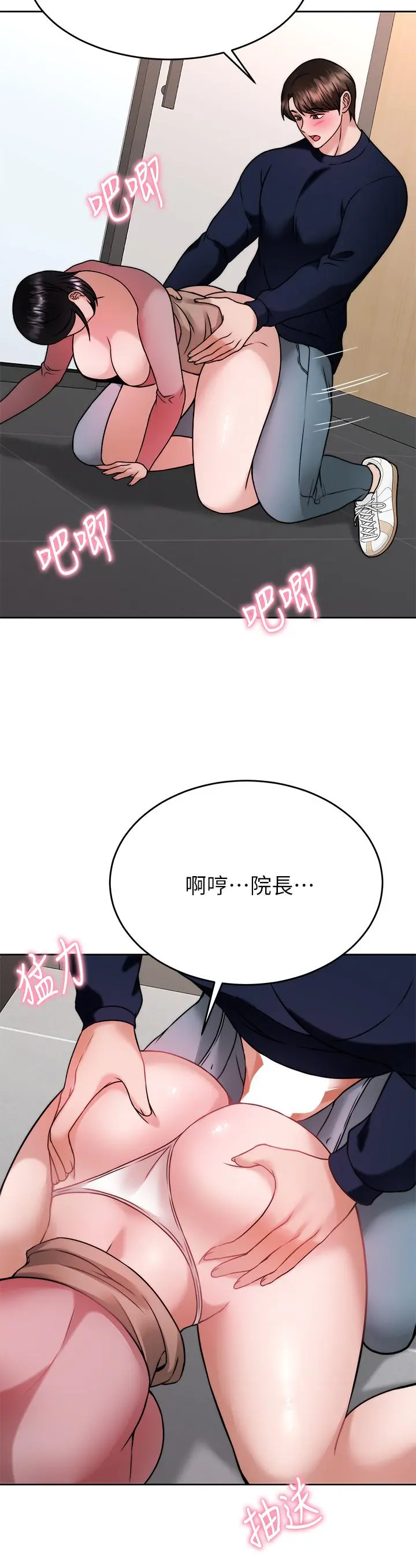催眠治慾师 第32话-尽情纵慾的两人 第37页