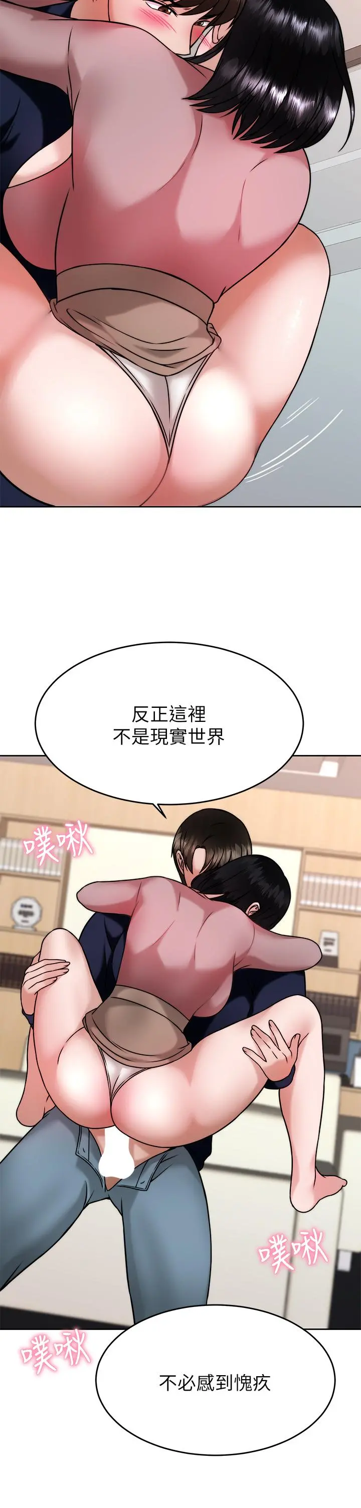 催眠治慾师 第32话-尽情纵慾的两人 第27页