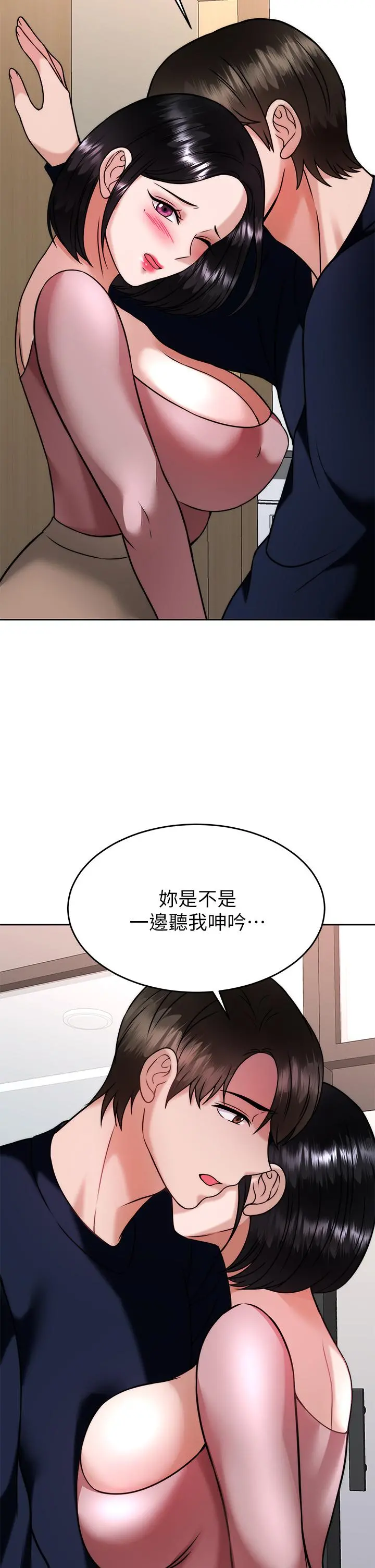 催眠治慾师 第32话-尽情纵慾的两人 第9页