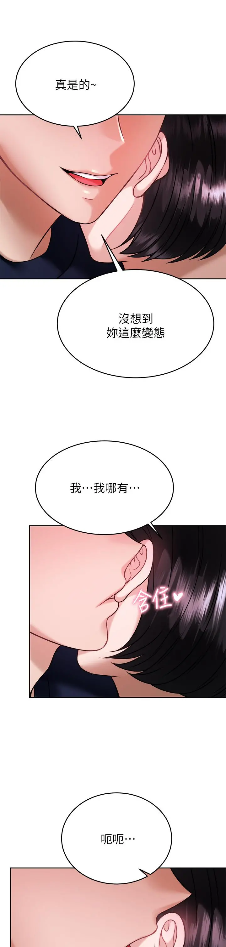 催眠治慾师 第32话-尽情纵慾的两人 第11页