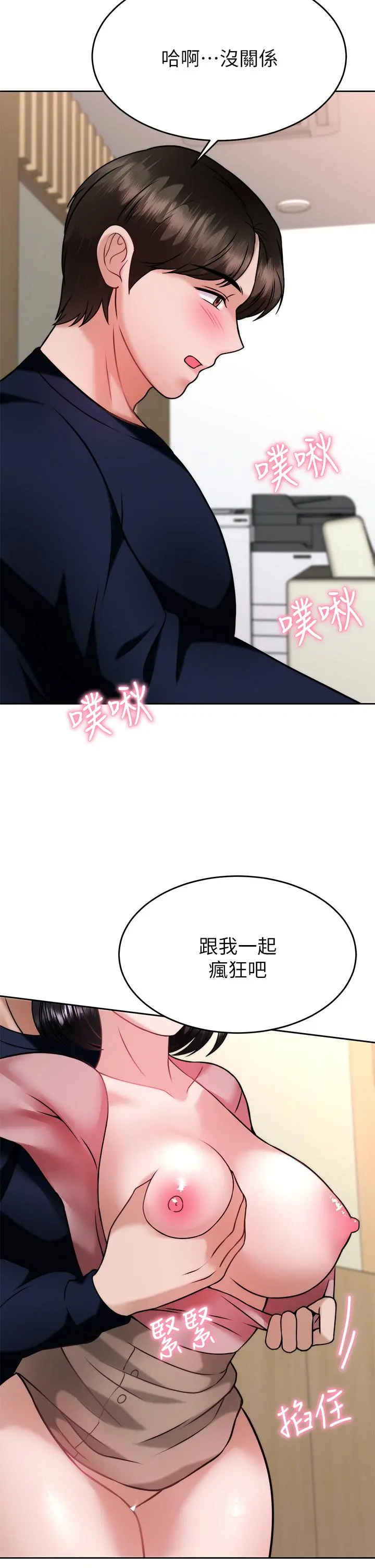 催眠治慾师 第32话-尽情纵慾的两人 第43页