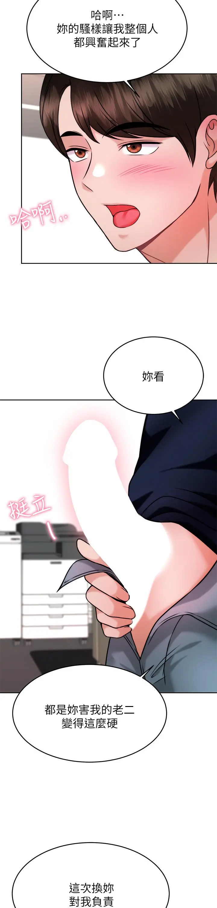 催眠治慾师 第32话-尽情纵慾的两人 第20页