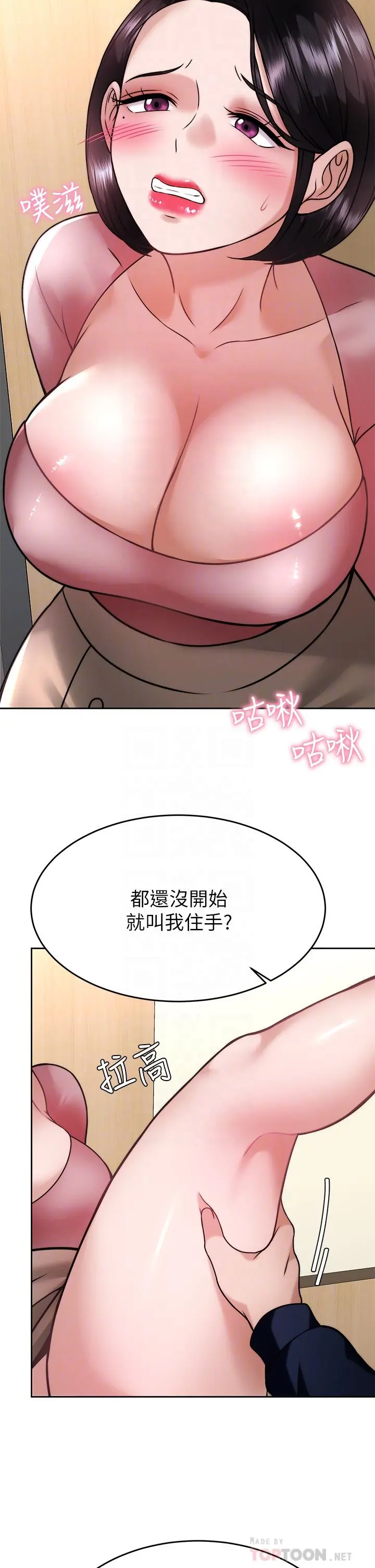 催眠治慾师 第32话-尽情纵慾的两人 第16页