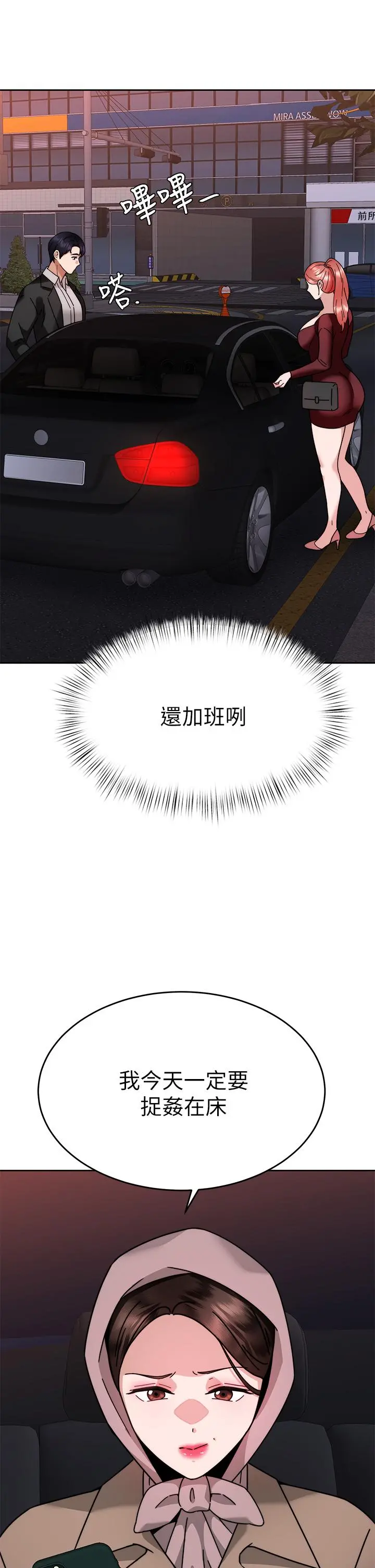 催眠治慾师 第38话-你是在摩铁加班吗 第2页