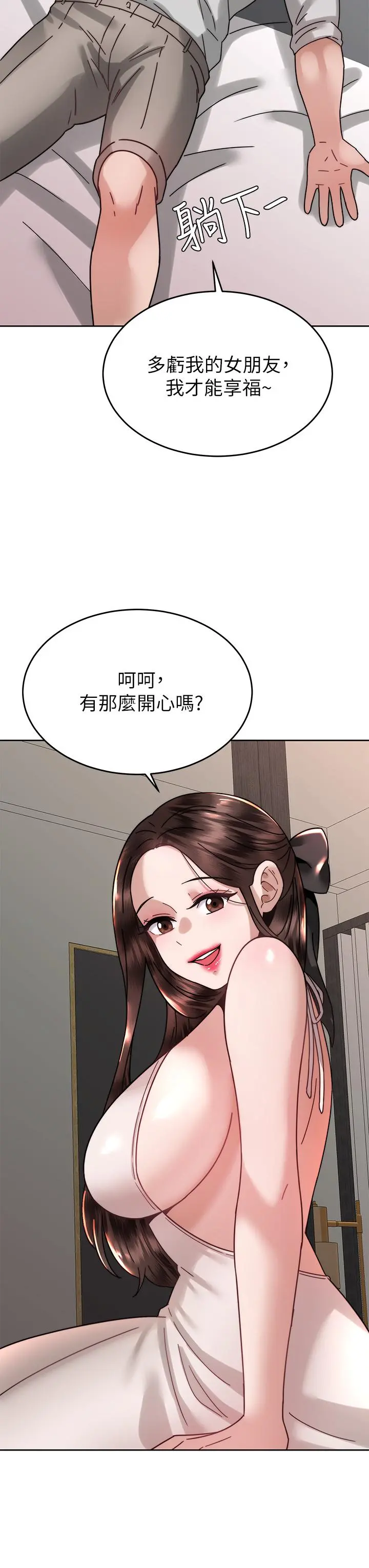 催眠治慾师 第38话-你是在摩铁加班吗 第40页