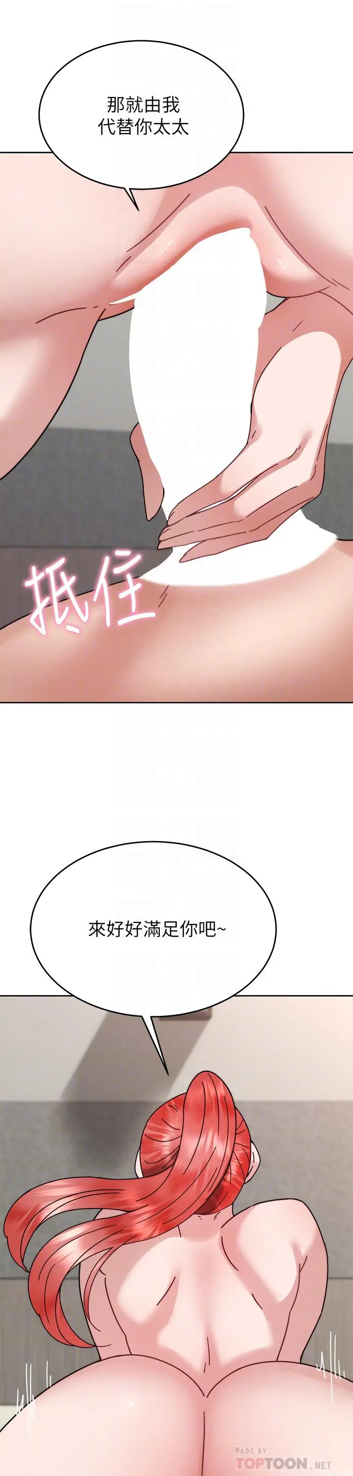 催眠治慾师 第38话-你是在摩铁加班吗 第8页