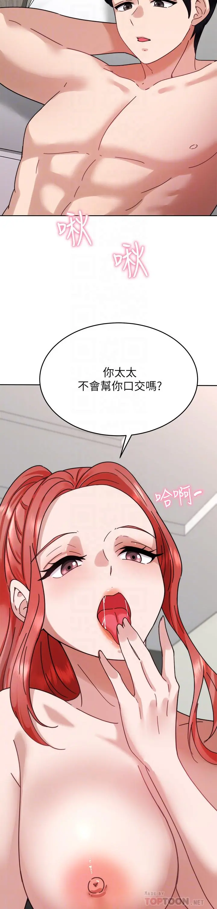 催眠治慾师 第38话-你是在摩铁加班吗 第6页