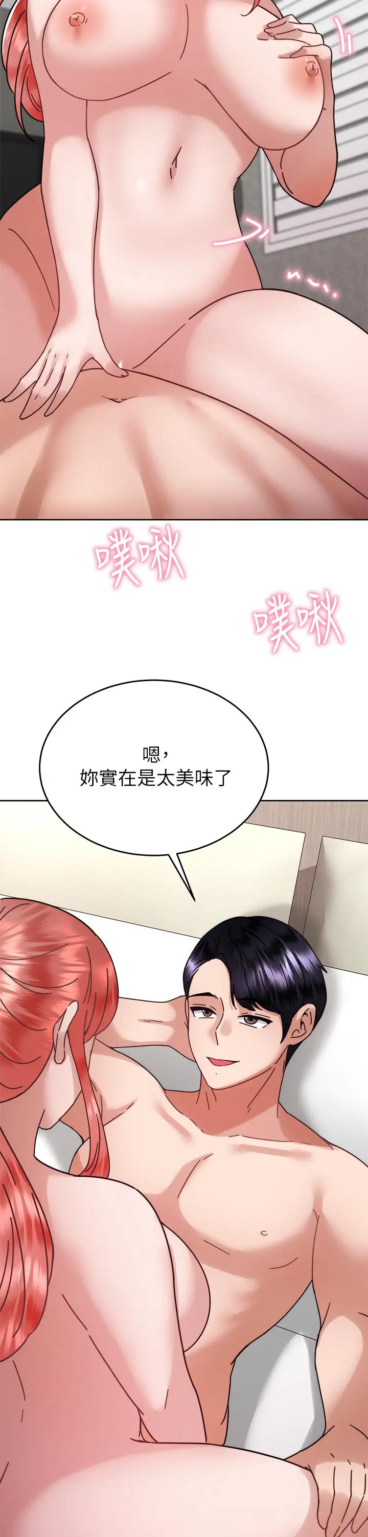 催眠治慾师 第38话-你是在摩铁加班吗 第11页