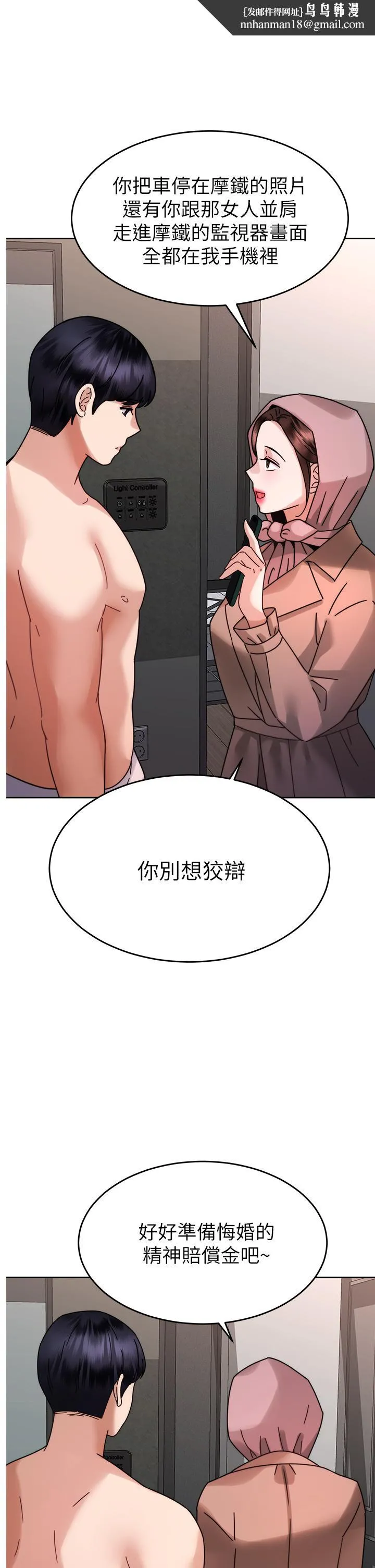 催眠治慾师 第38话-你是在摩铁加班吗 第24页