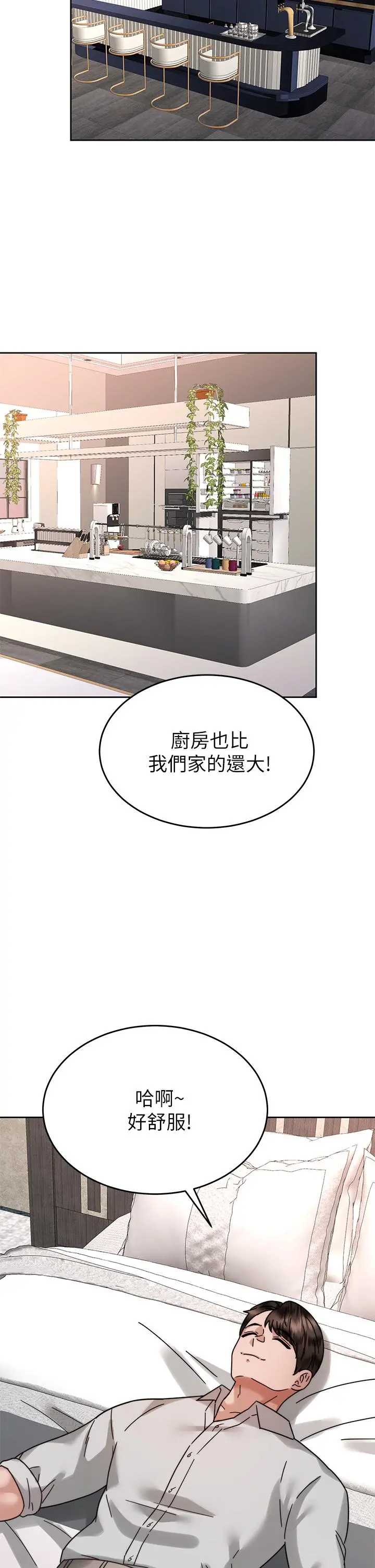 催眠治慾师 第38话-你是在摩铁加班吗 第39页