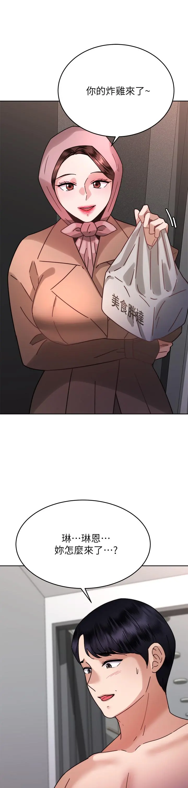 催眠治慾师 第38话-你是在摩铁加班吗 第20页