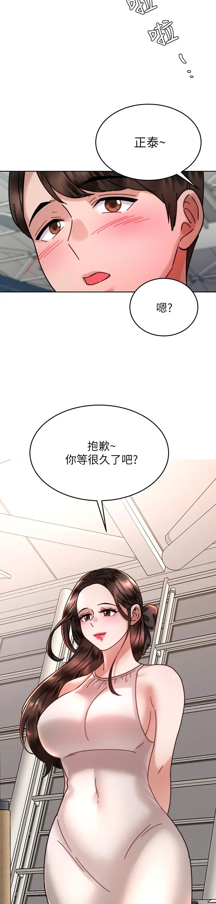 催眠治慾师 第38话-你是在摩铁加班吗 第32页