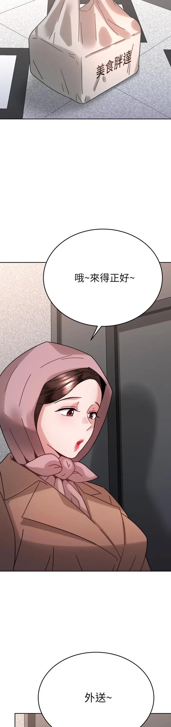 催眠治慾师 第38话-你是在摩铁加班吗 第17页