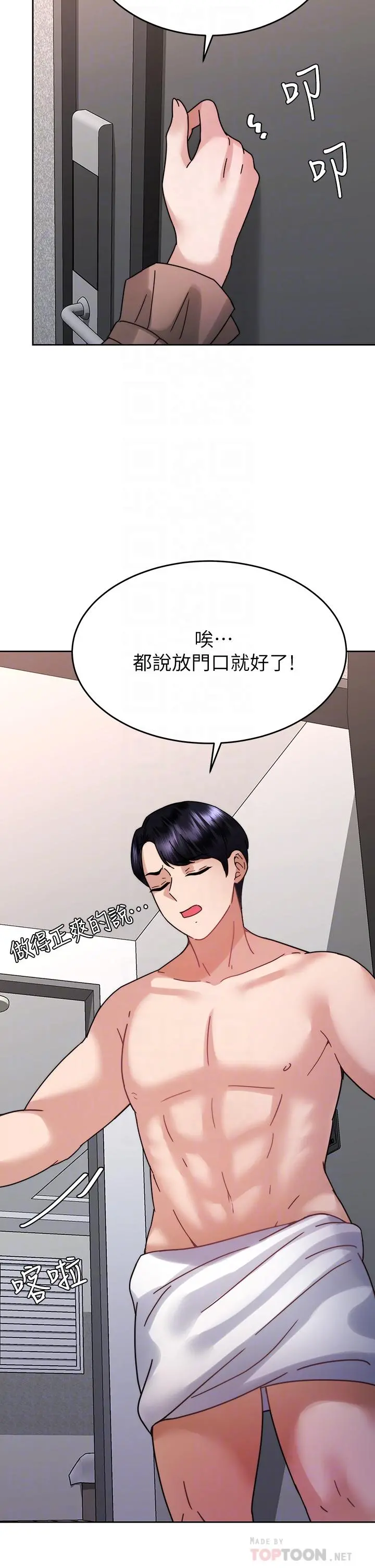 催眠治慾师 第38话-你是在摩铁加班吗 第18页