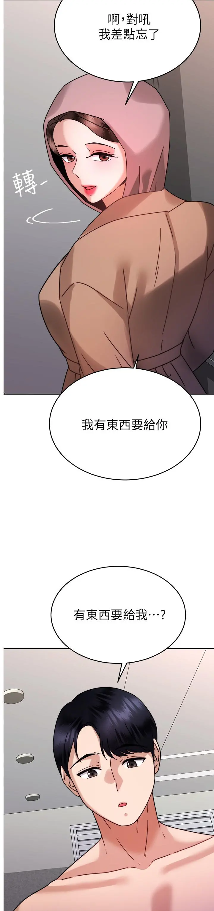 催眠治慾师 第38话-你是在摩铁加班吗 第26页