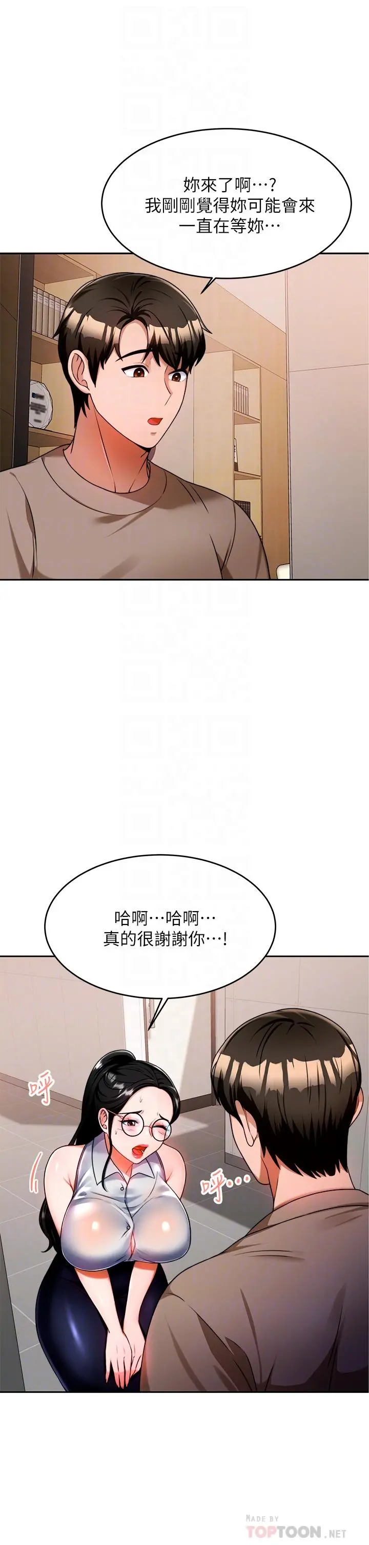 催眠治慾师 第9话-再靠近人家一点点嘛 第12页