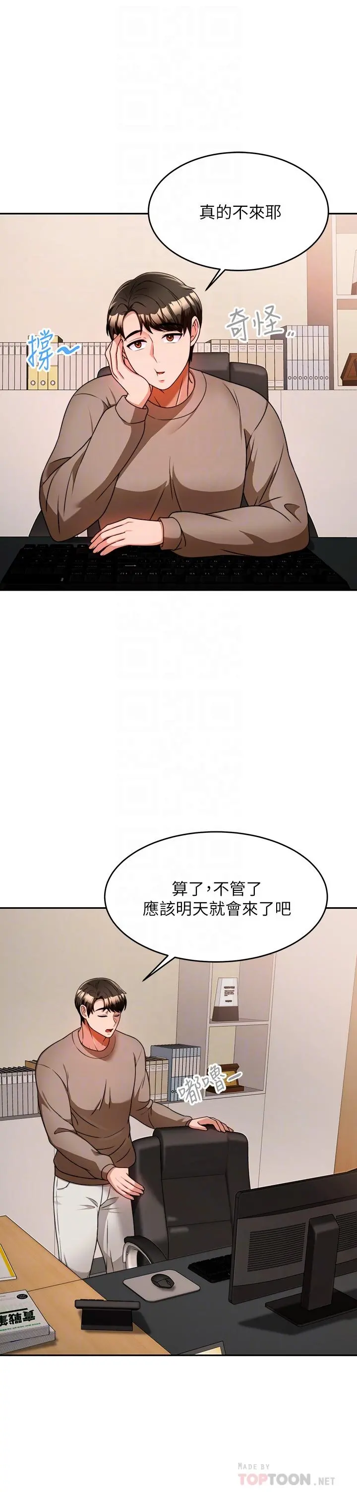 催眠治慾师 第9话-再靠近人家一点点嘛 第8页