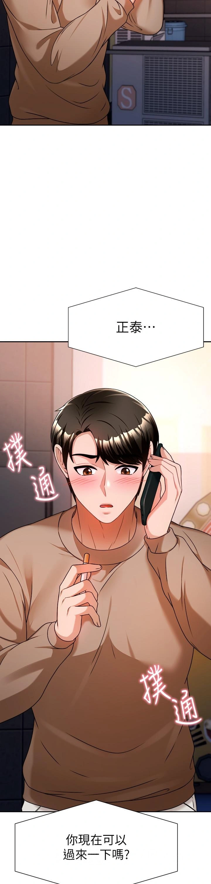 催眠治慾师 第9话-再靠近人家一点点嘛 第47页