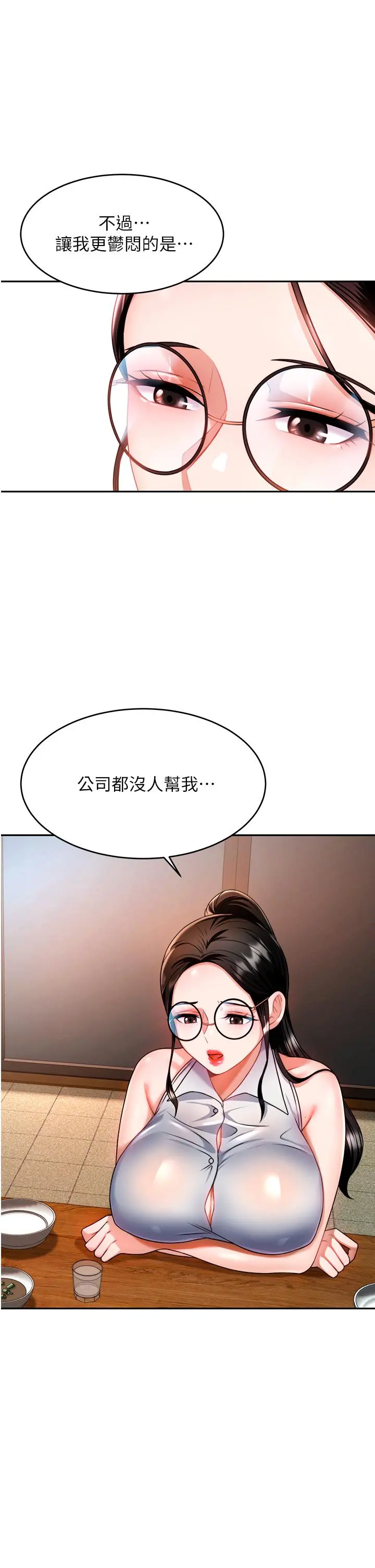 催眠治慾师 第9话-再靠近人家一点点嘛 第24页
