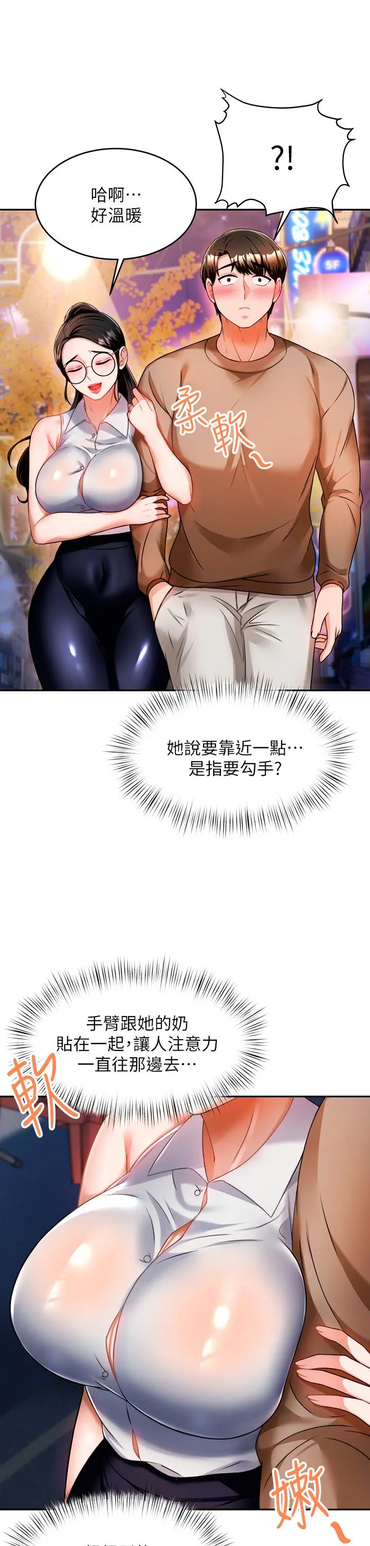 催眠治慾师 第9话-再靠近人家一点点嘛 第33页