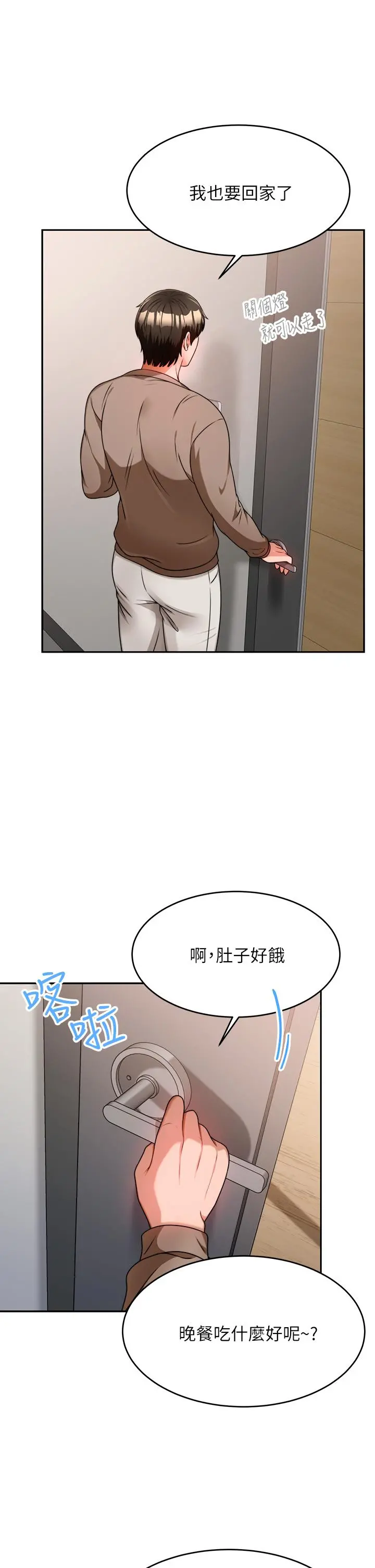催眠治慾师 第9话-再靠近人家一点点嘛 第9页