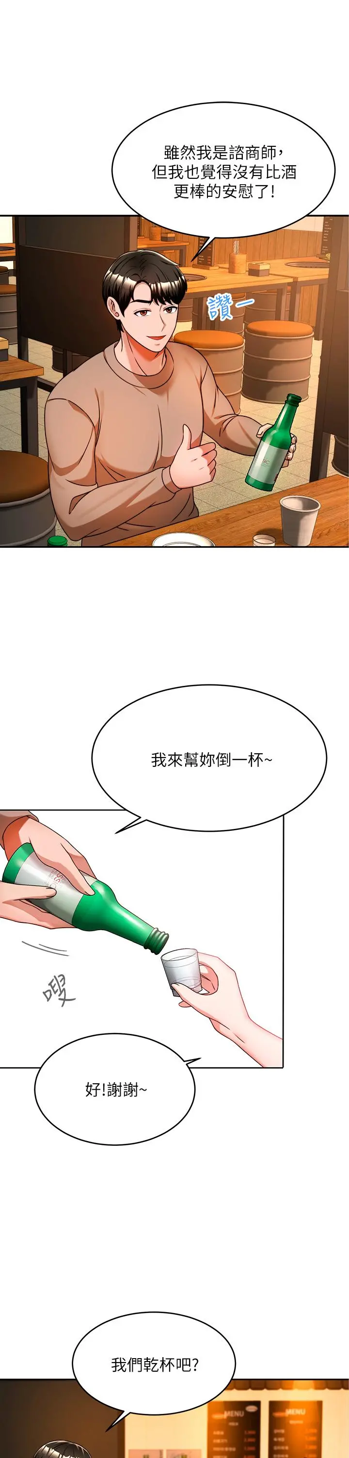 催眠治慾师 第9话-再靠近人家一点点嘛 第20页