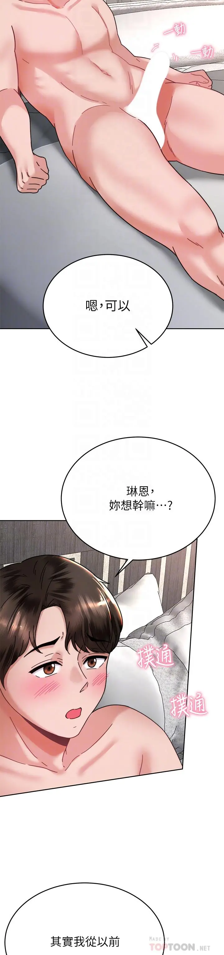 催眠治慾师 第40话-最终话-深深陷入催眠之中 第6页