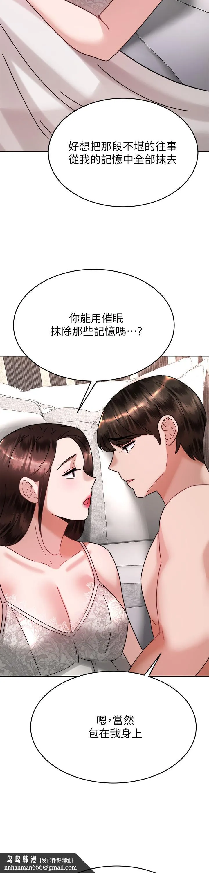 催眠治慾师 第40话-最终话-深深陷入催眠之中 第26页